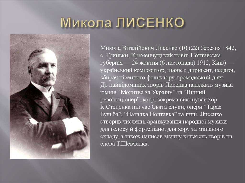 История казацкого рода композитора николая лысенко