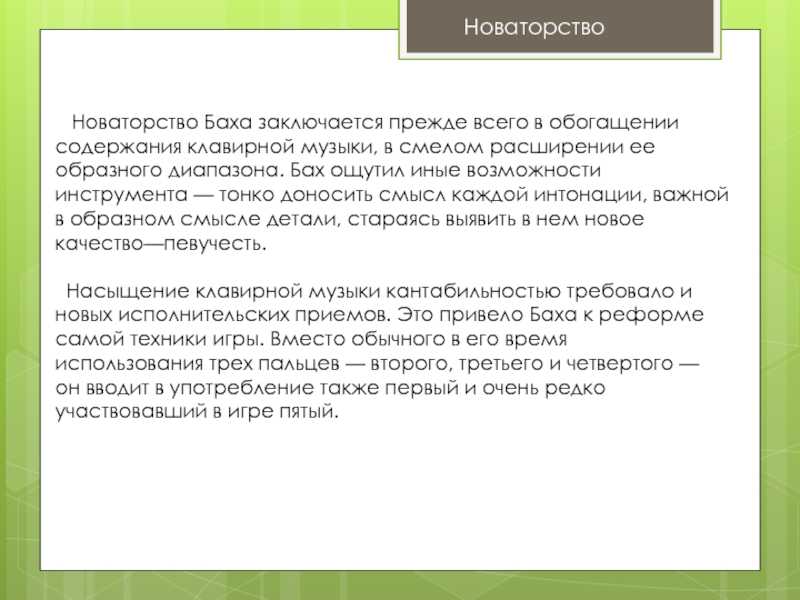 Клавирная школа к.ф.э. баха в исторической перспективе