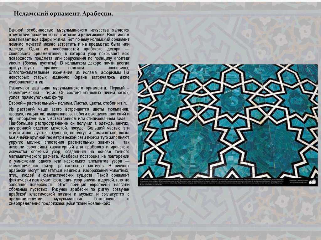 Арабески