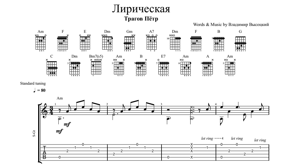 Бой высоцкого на гитаре схема шестиструнной