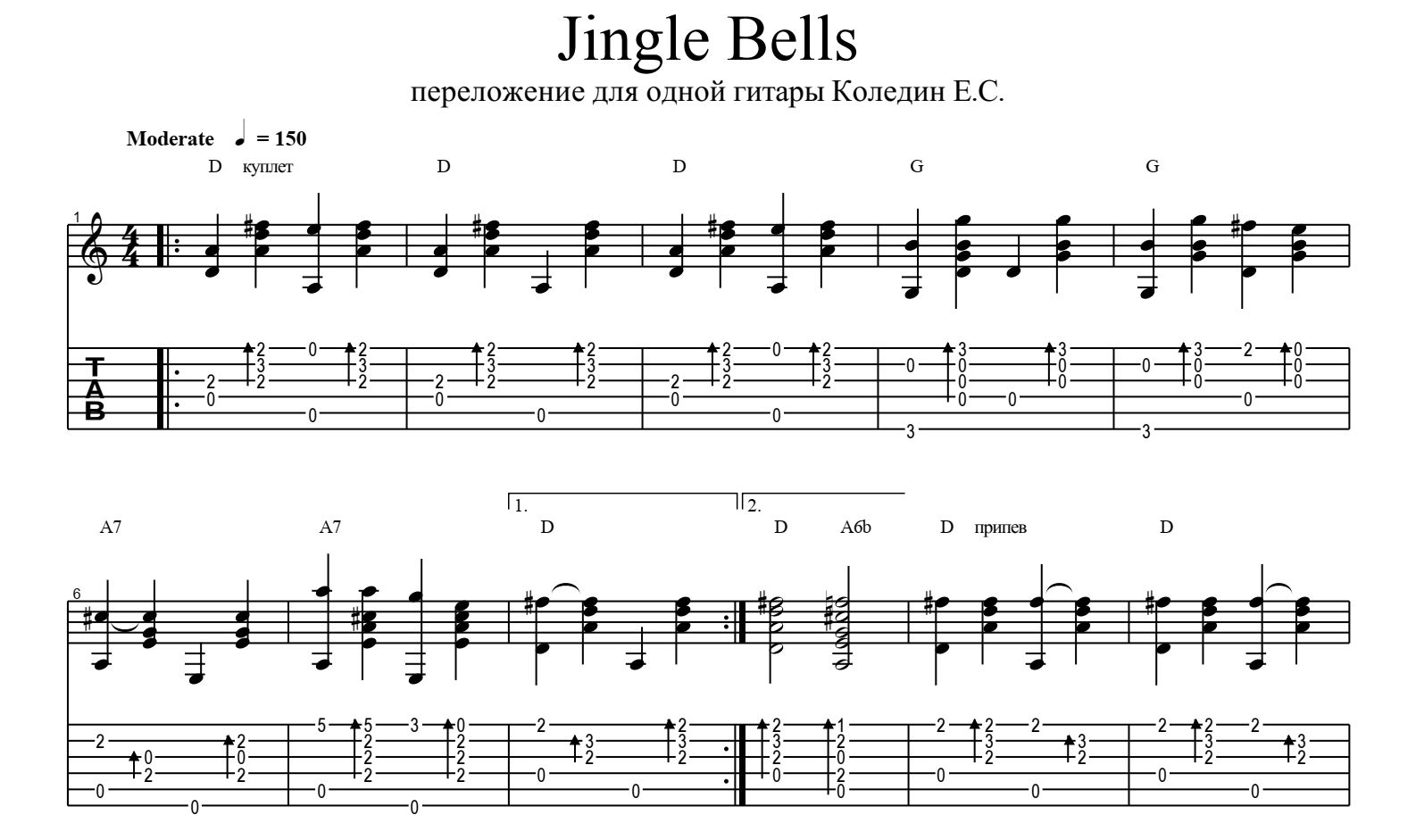 Короткие версии песен. Джингл белс Ноты для гитары. Джингл белс на гитаре. Jingle Bells табы для гитары. Джингл Беллз Ноты для гитары.