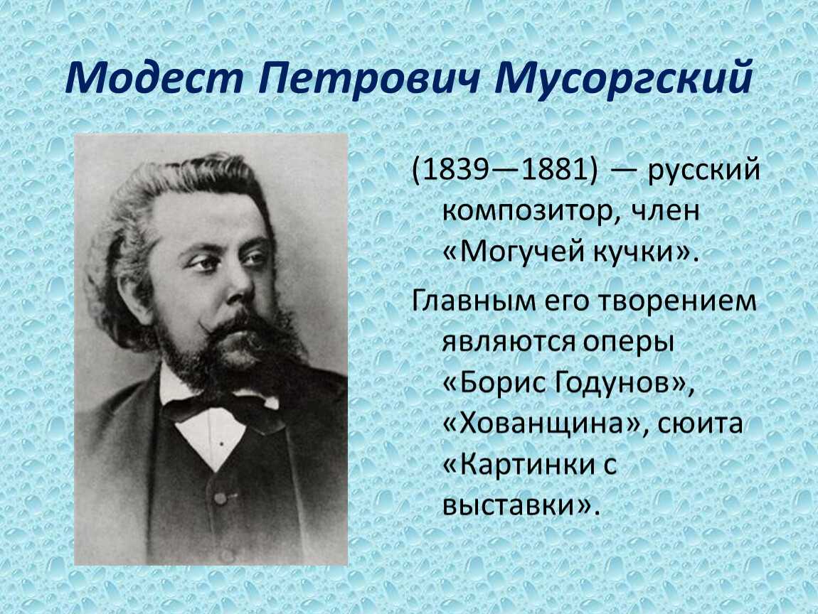 Презентация мусоргский биография и творчество