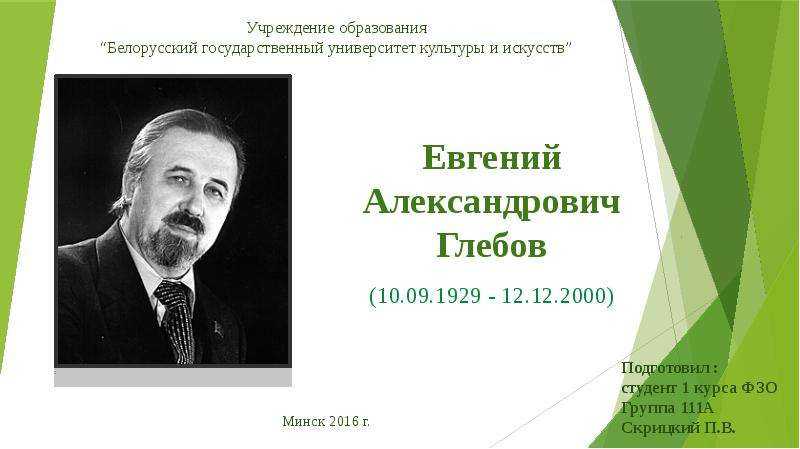 Фамилия глебов, значение фамилии глебов, анализ фамилии глебов