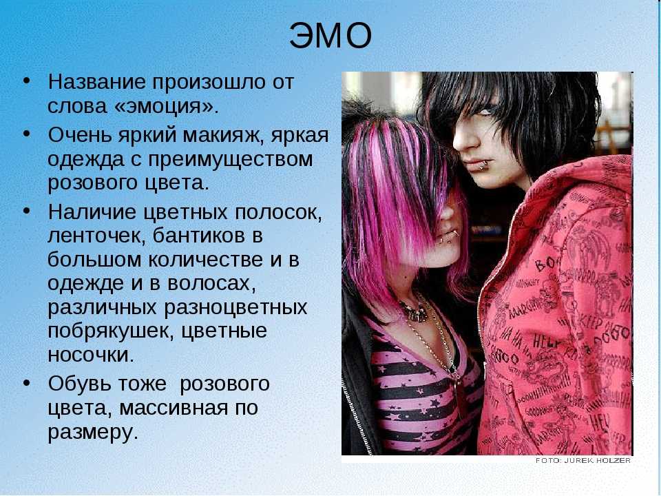 Emo - что значит на сленге? перевод emo? значение и смысл... – terka.ru