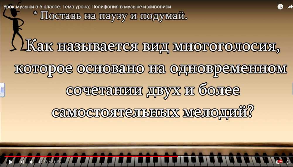 Полифония в музыке и в живописи 5 класс конспект урока презентация