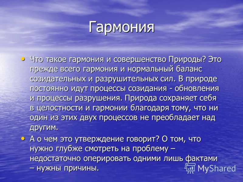 Что такое гармония? - блог викиум