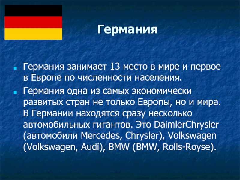 Германия план сообщения 3 класс окружающий мир