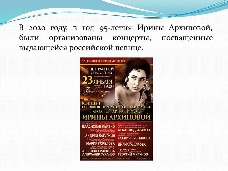 Ирина архипова - irina arkhipova