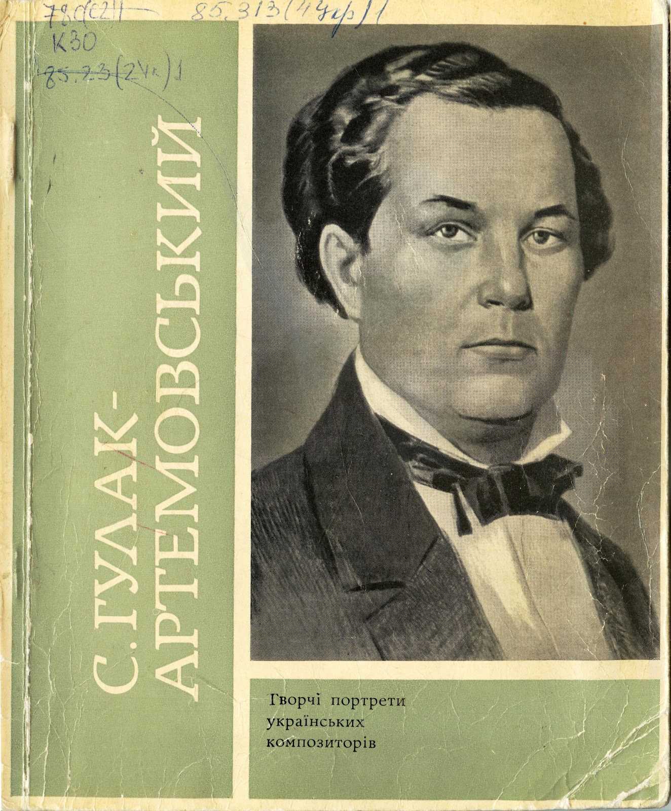 Гулак-артемовский, семён степанович
