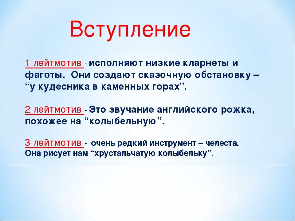 Основной лейтмотив лексическая. Лейтмотив это в Музыке определение. Лейтмотив это кратко. Лейтмотив в литературе. Вступление это в литературе.