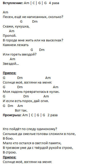 Кино - «кукушка» на гитаре, кукушка табы и разбор на гитаре