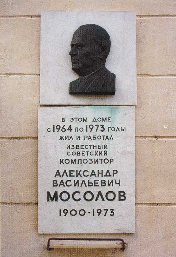 Александр васильевич мосолов: биография