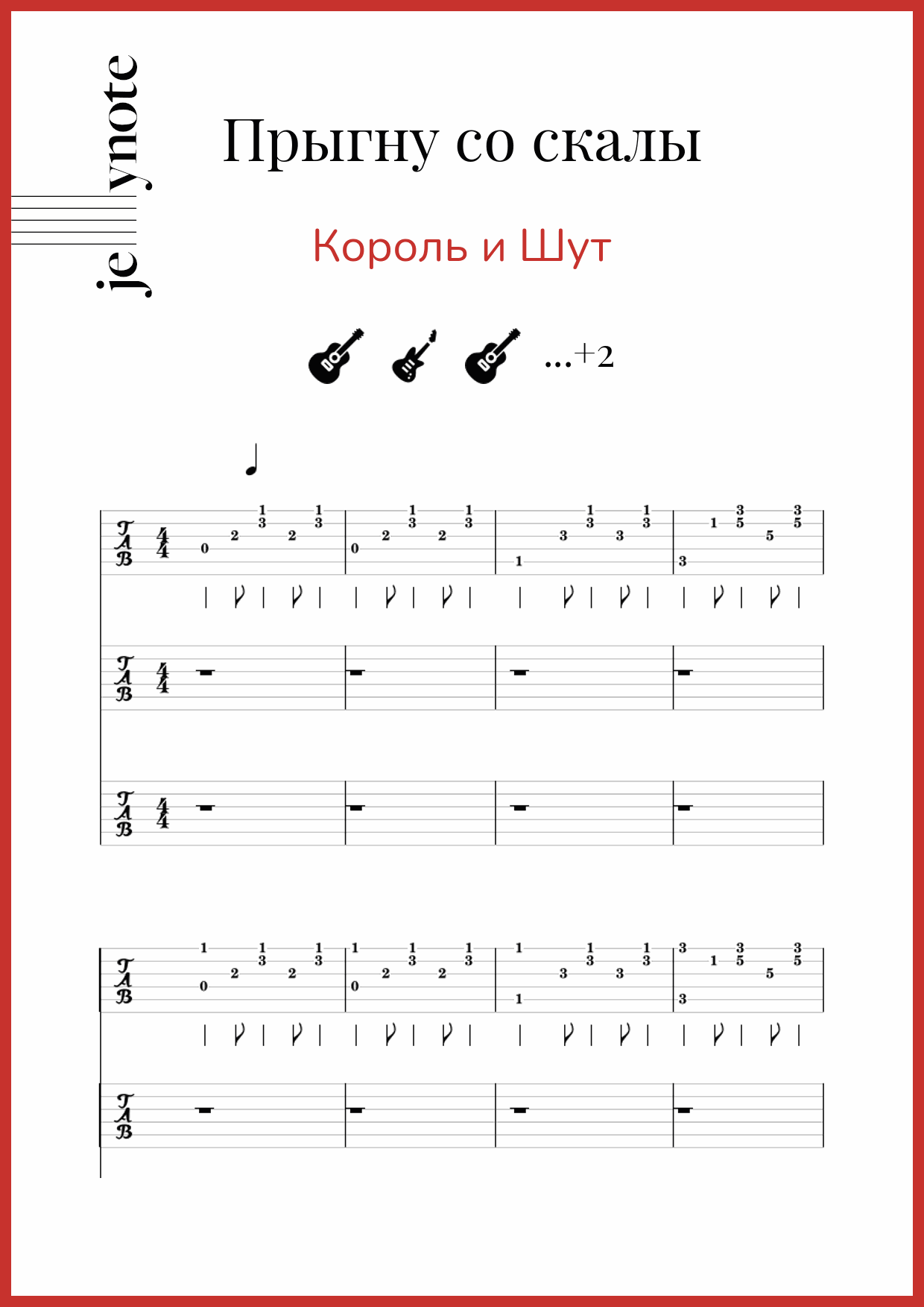 Король и шут со скалы текст