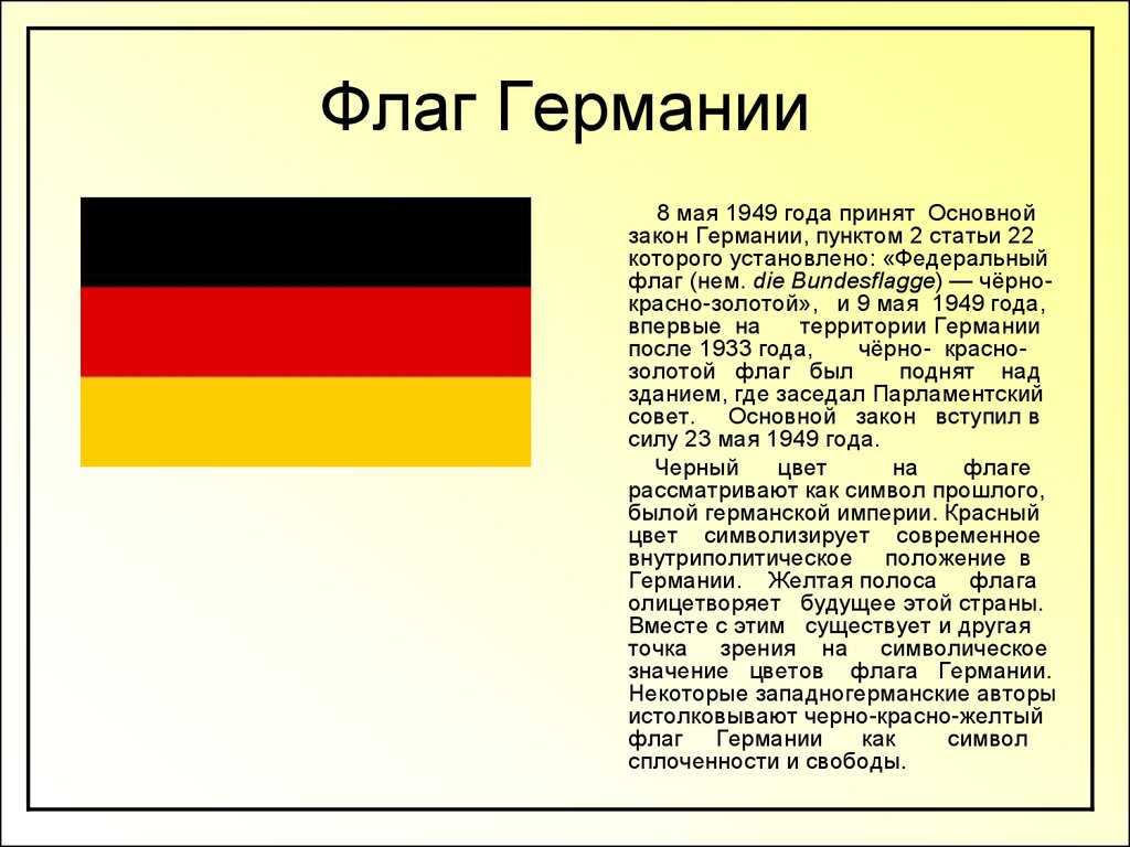 Немецкий текст дружба. Эволюция флага Германии. История флага Германии. Флаг Германии в 1949 году. ФРГ флаг с 1949.