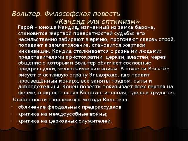 Вольтер «кандид, или оптимизм» — краткое содержание