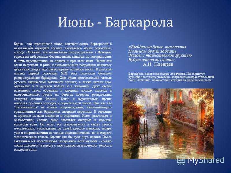 П.и. чайковский «баркарола. июнь». п.и.чайковский (1840-1893) петр ильич чайковский -один из крупнейших русский композитор, музыка которого отличается. - презентация