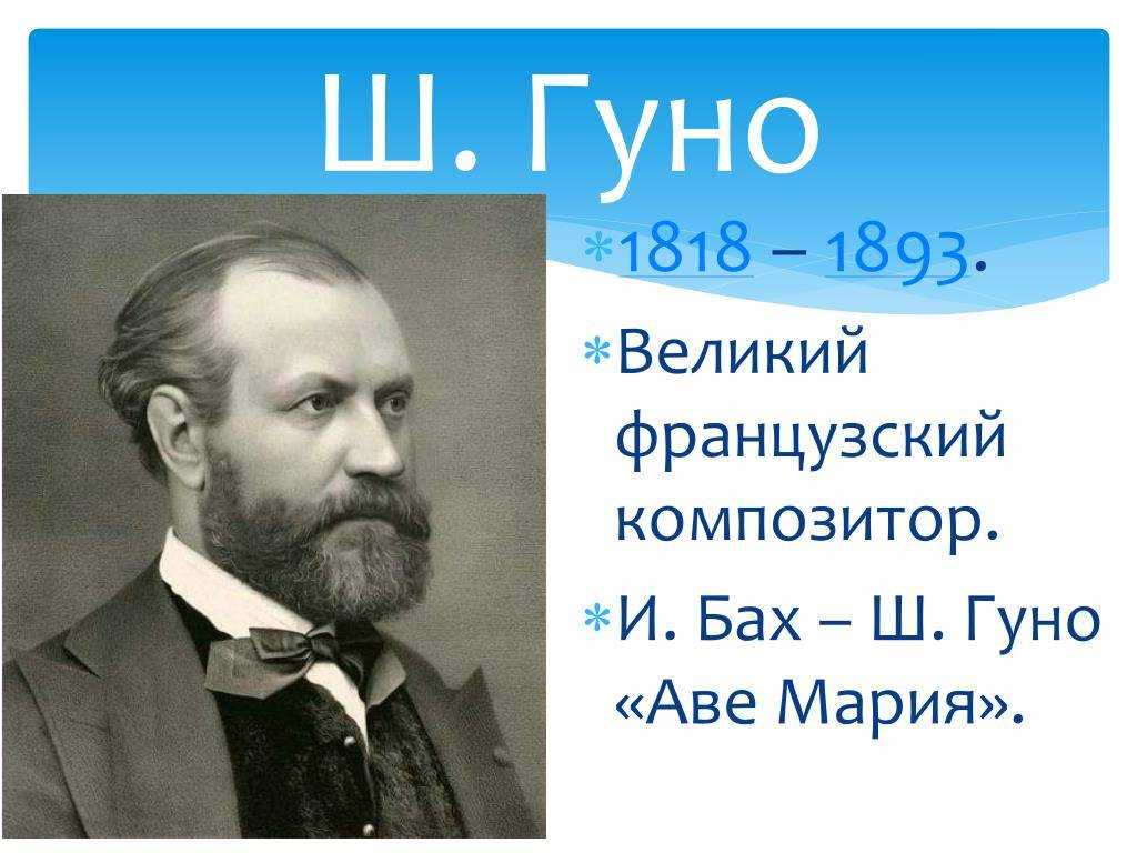 Шарль гуно. игра-викторина по самым известным основным произведениям