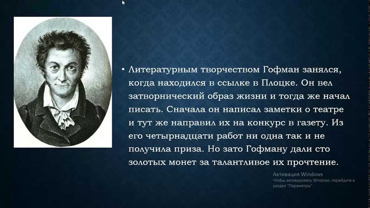 Гофман эрнст теодор амадей