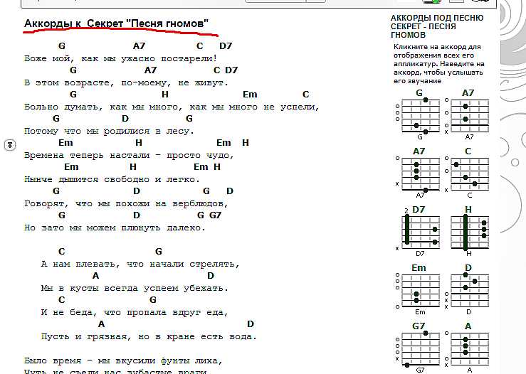 По сохраненным картинкам аккорды