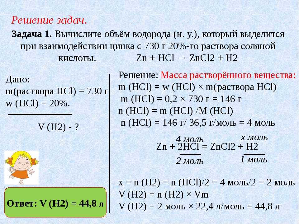 Масса 0 25 брома. Решение задач по химии. Задачи по химии 8. Задачи по химии по уравнениям. Уравнения для решения задач по химии.
