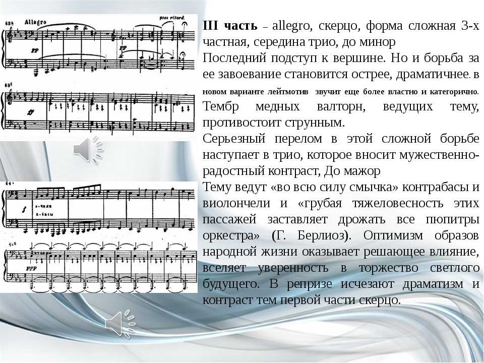 Части музыки в произведении. Бетховен симфония 5 анализ произведения. 2 Часть симфонии 5 Бетховена. Симфония 5 Бетховен 3 часть. 5 Симфония Бетховена части.