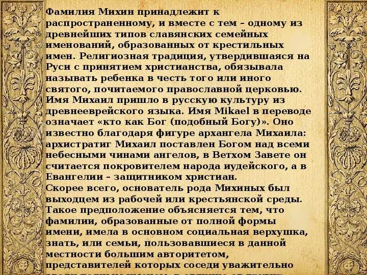Фамилия мунгалов, значение фамилии мунгалов, анализ фамилии мунгалов