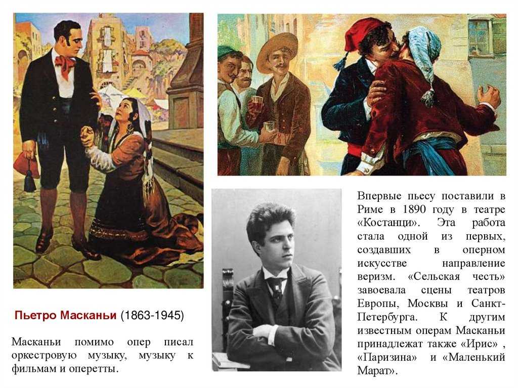 Пьетро масканьи