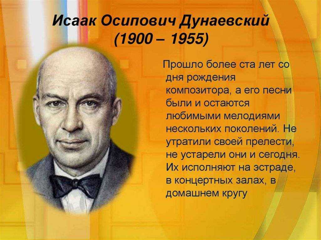 Исаак осипович дунаевский — циклопедия
