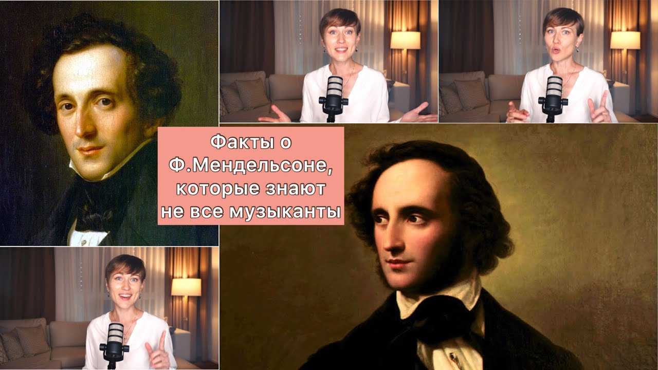 Феликс мендельсон-бартольди (1809–1847). 100 великих композиторов