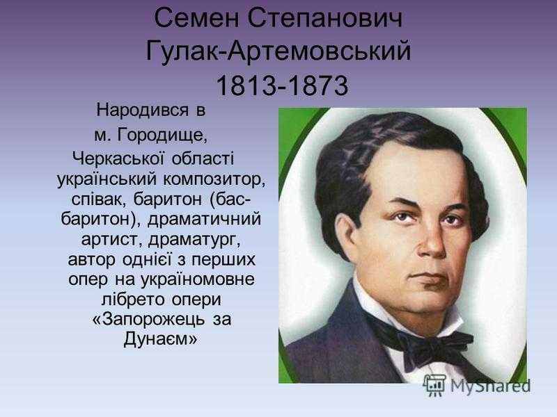 Гулак-артемовский, семен степанович музыка | композиторы