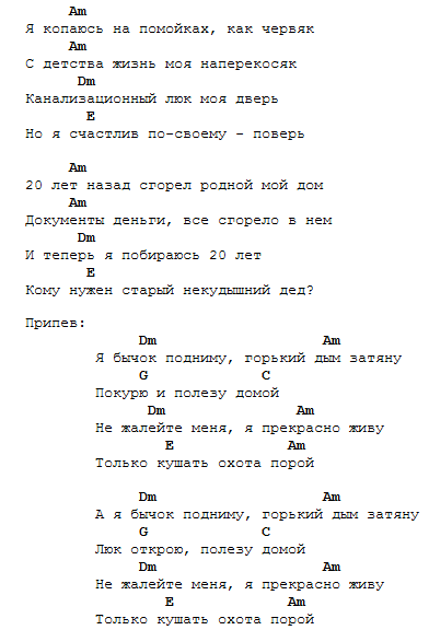 На лету аккорды гитара