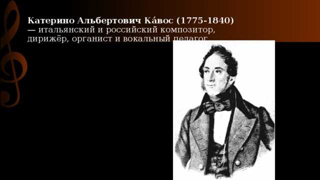 Каттерино каво s - catterino cavos