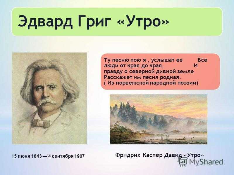 Поэтическая картинка эдвард григ слушать