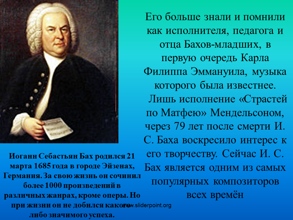 Бах презентация по музыке 5 класс
