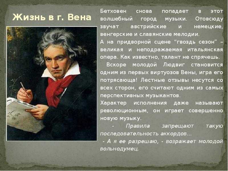 Людвиг ван бетховен