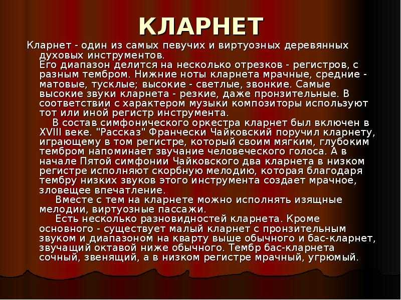 Кларнет
