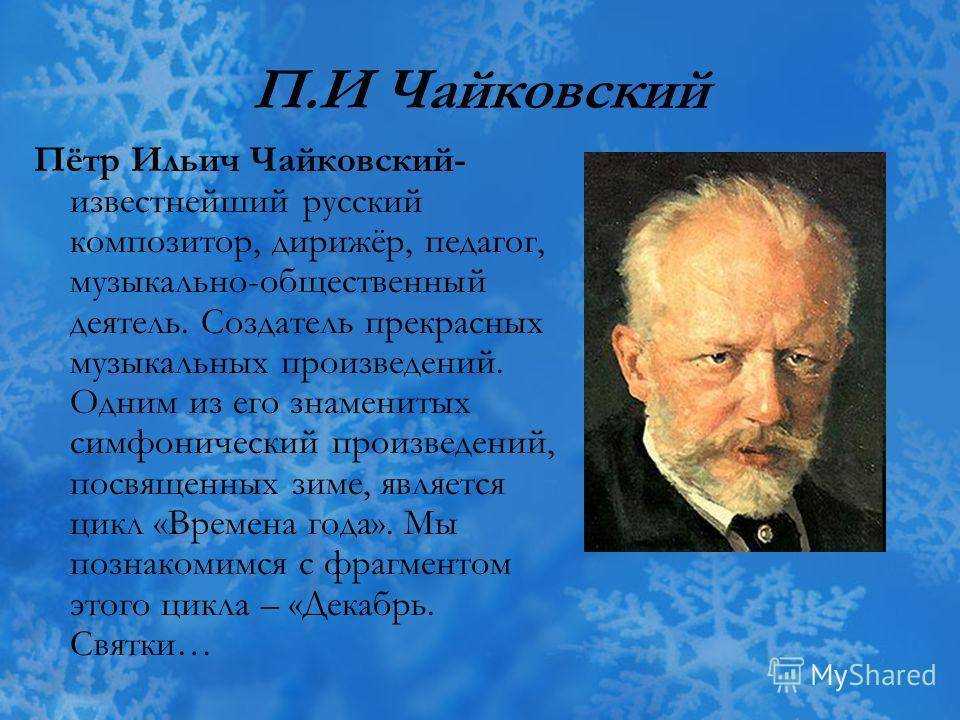 Произведения чайковского в картинках для детей