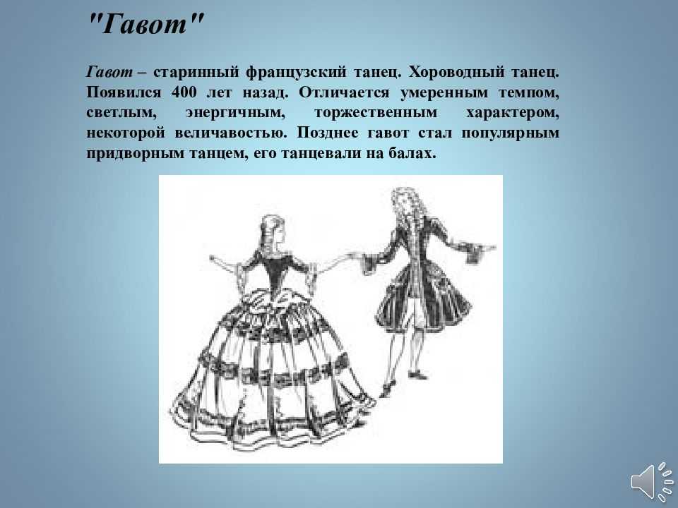 Вальс гавот схема