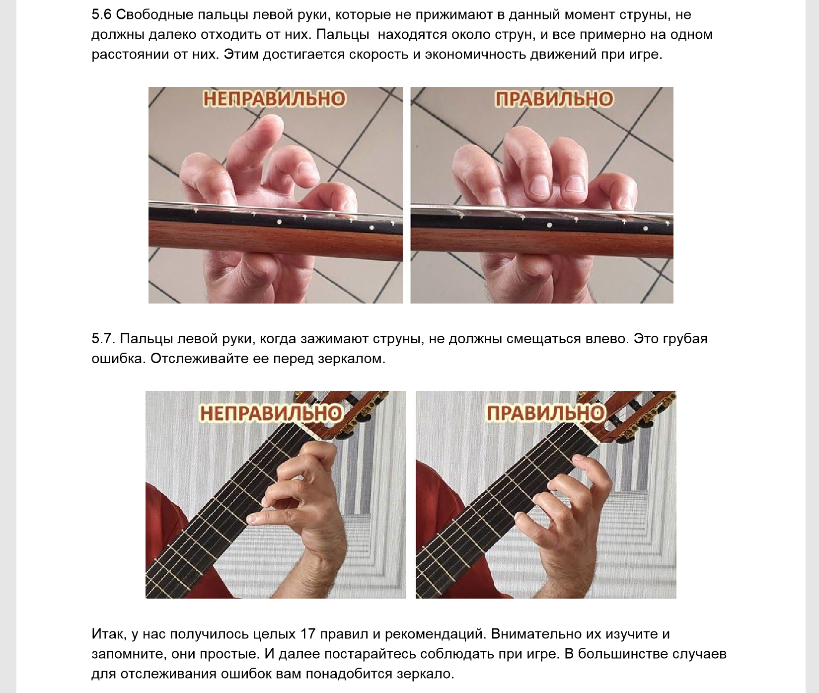Правильная постановка рук на грифе гитары