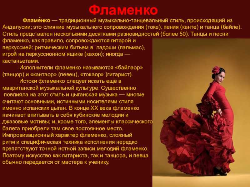 Уважаемая испанка. Фламенко. Испанские танцы презентация. Фламенко танец информация. Сообщение о испанском танце.