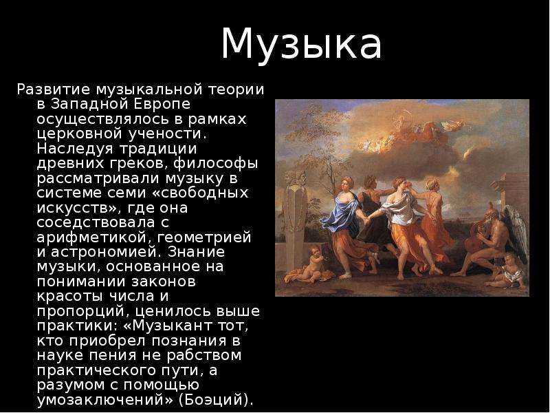 Музыка древнего рима
