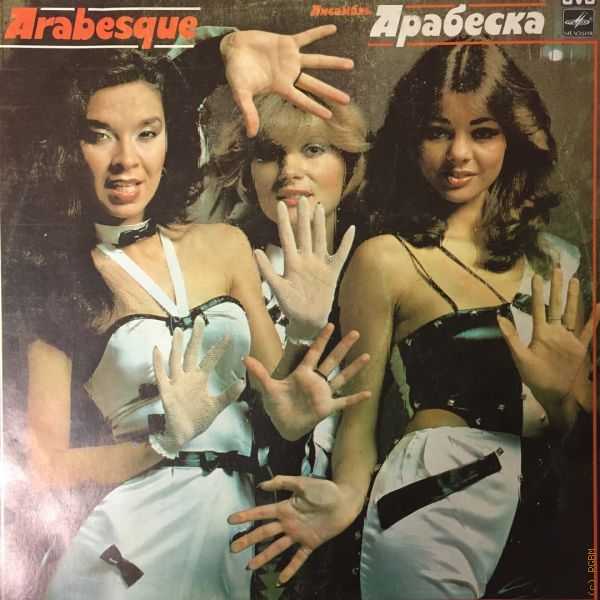 Две арабески