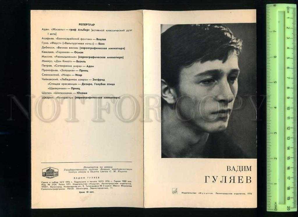 Гуляев, вадим николаевич (артист балета)
