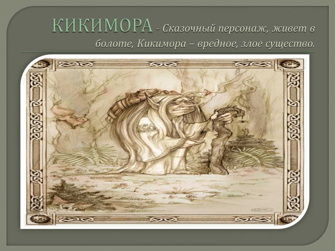 Симфоническая картина лядова кикимора