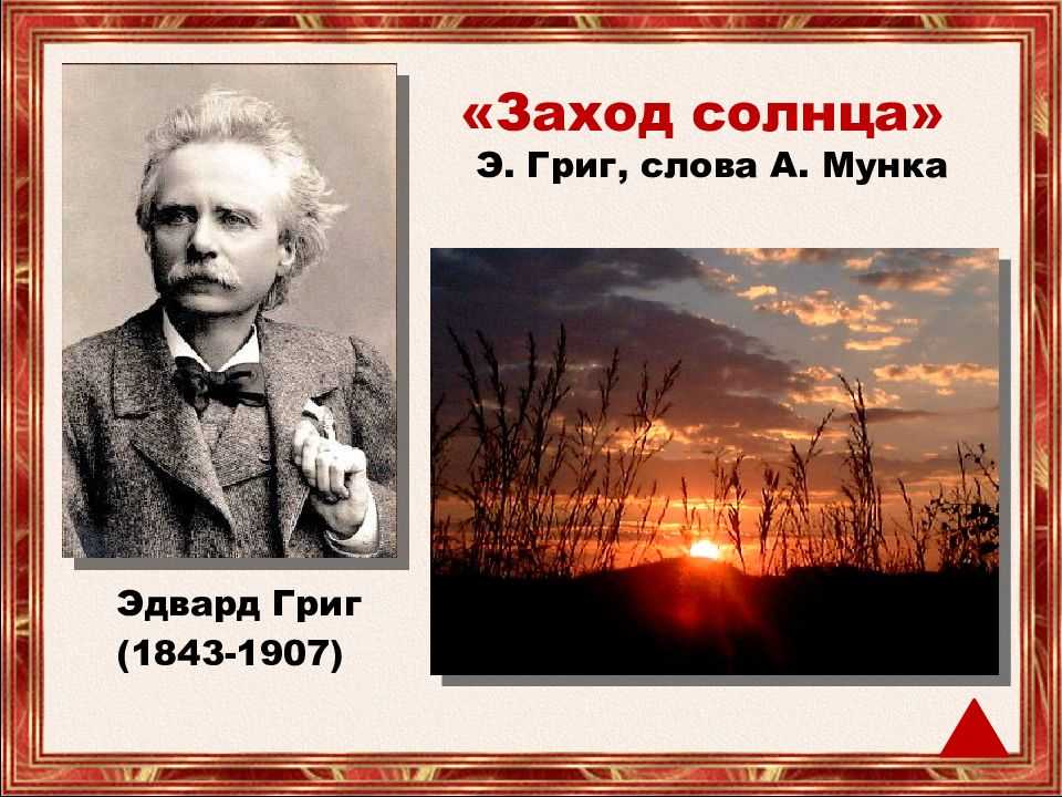 Презентация григ утро