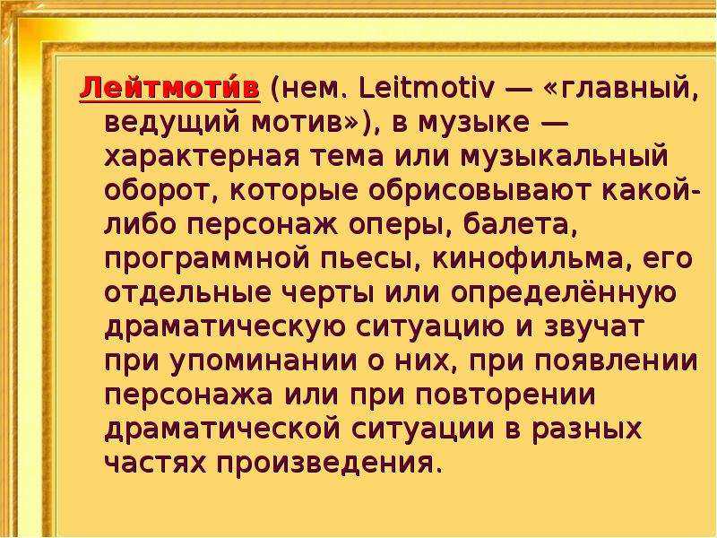 Лейтмотив предложение. Лейтмотив петрушки. Лейтмотив это.