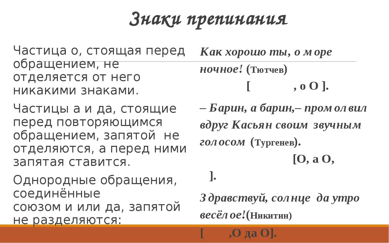 Знаки препинания при обращении в русском языке таблица