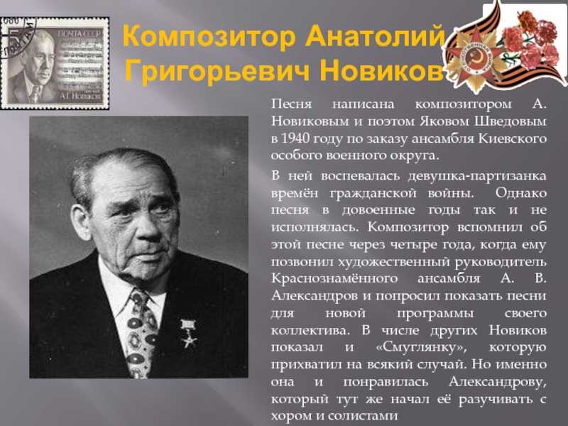 Анатолий новиков — биография, интересные факты, фото композитора