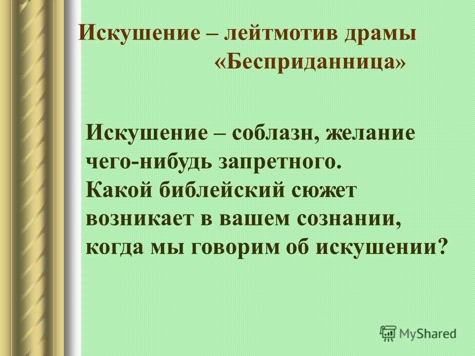 Лейтмотив