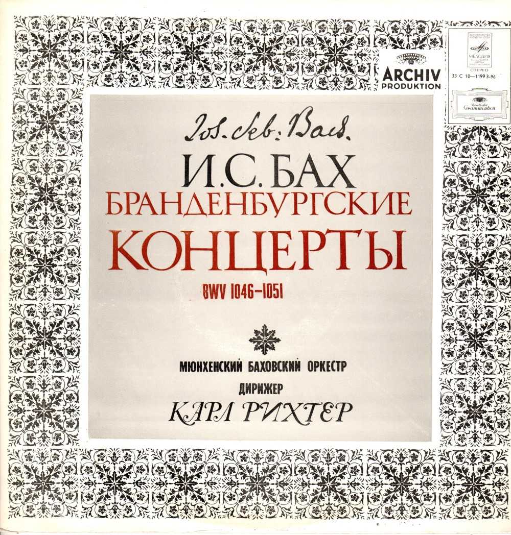 Бранденбургские концерты - brandenburg concertos